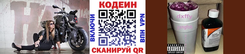 купить закладку  Ачинск  Кодеин Purple Drank 